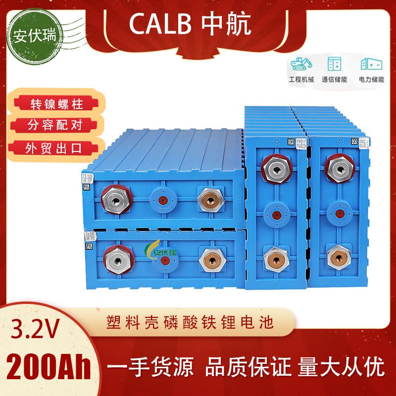 AVIC 3.2v 200Ah rechargeable battery lithium iron phosphate battery pack solar battery foreign trade export