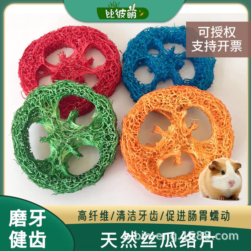 Pets chewing and molaring loofah slices, colorful teeth-cleaning loofah, hamster and chinchilla molar toys, snacks, bite-resistant