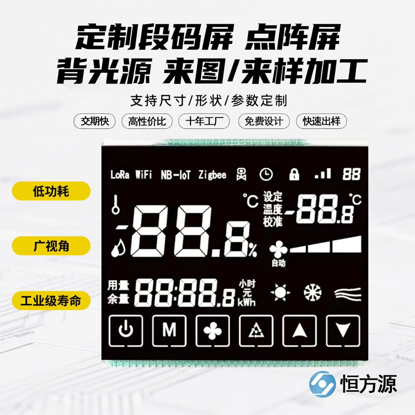 Factory produces LCD screens for small appliances, VA segment code screens, black background with white text, STN broken code screens, can be silk-screened