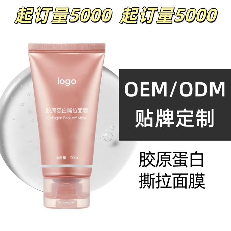 Customized collagen peel-off masks, OEM/ODM production of no-rinse masks, lifting and firming private label products for export.