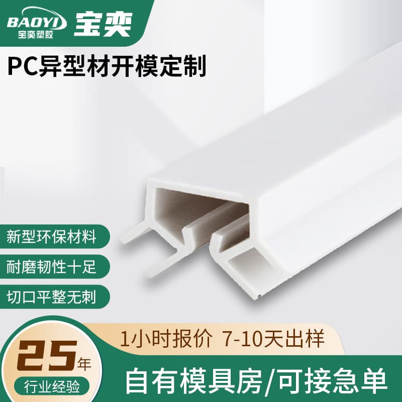 Custom PVC plastic profiles, PC plastic slot extrusion profiles, plastic strip, door and window rigid edge banding strip customization
