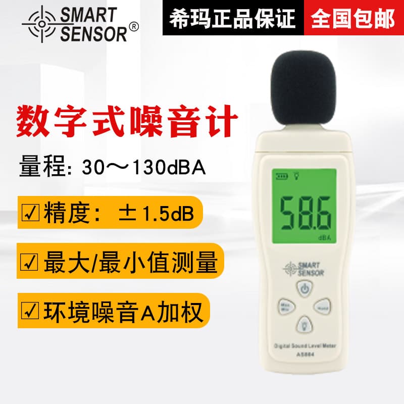 Smart Sensor Digital Display Handheld Decibel Meter Square Dance Sound Detector AS804 Indoor Digital