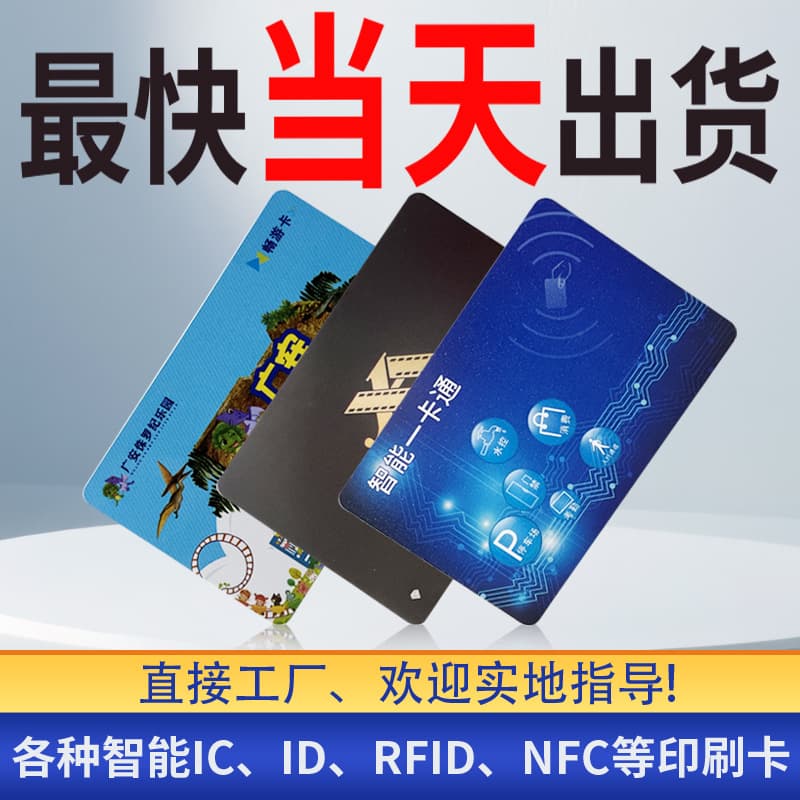 Custom Student Cafeteria Meal Card VIP Membership Card Supermarket Shopping Points Card Smart All-in-One Access Control IC Card
