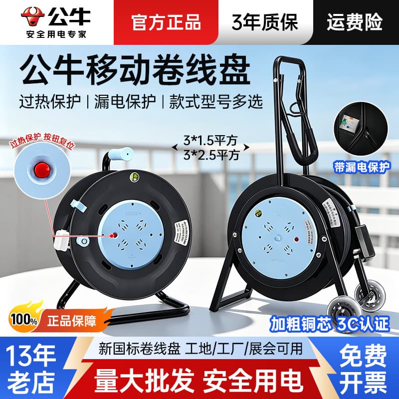 Bull Industrial Coil Reel Mobile Wire and Cable Reel Construction Site Reel Leakage Protection High Power Take-up Reel