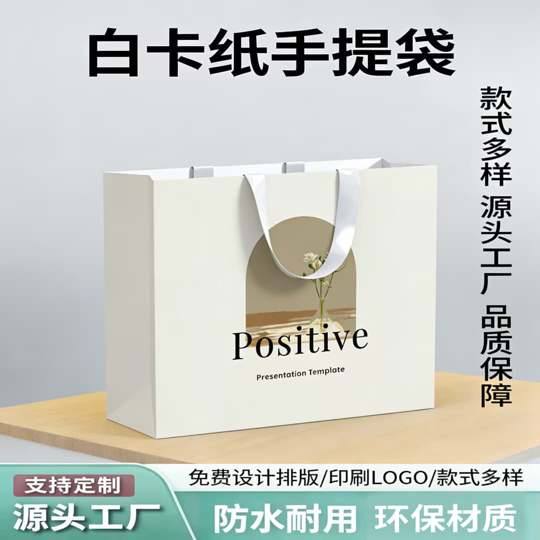 Custom White Cardboard Bags, Handbags, Gift Boxes, Gift Packaging, Custom-Made with Your Own Design, High-End Corporate Clothing Gift Bags Packaging