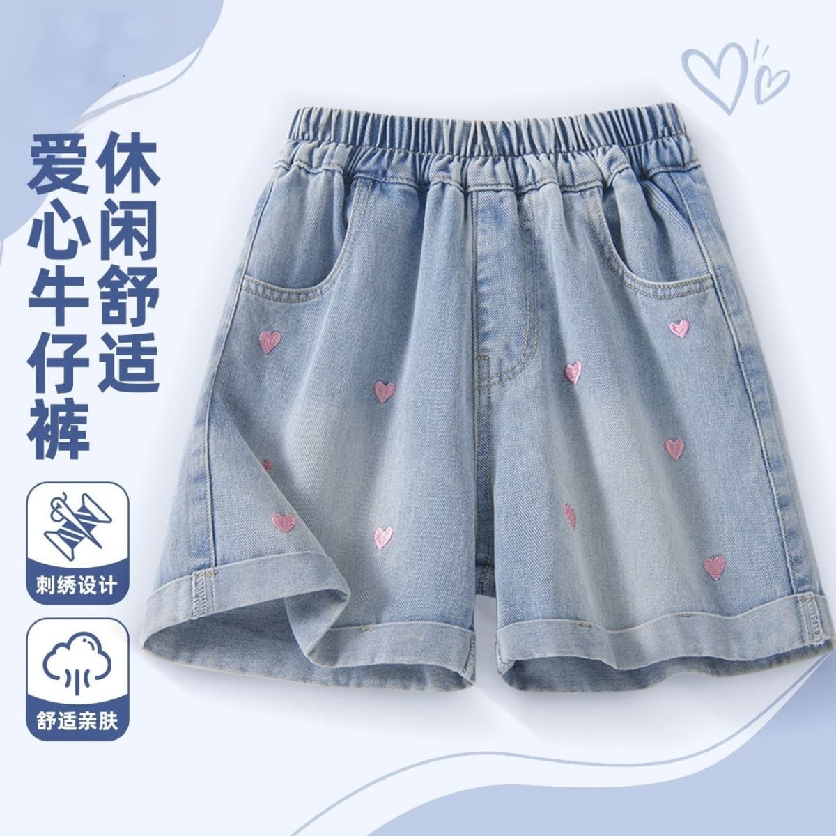 2026 New Girls' Denim Shorts with Heart Embroidery, Summer Thin Denim Shorts for Children and Older Kids
