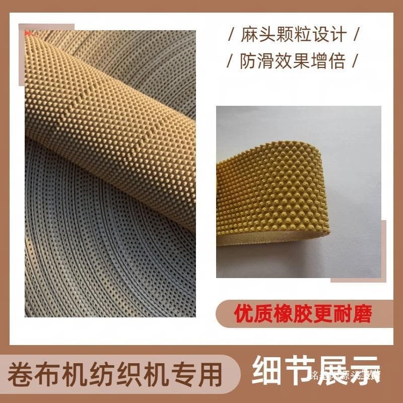 Fabric rolling machine with anti-slip rubber belt, rough surface rubber belt, textile machine roller rubber roll granules
