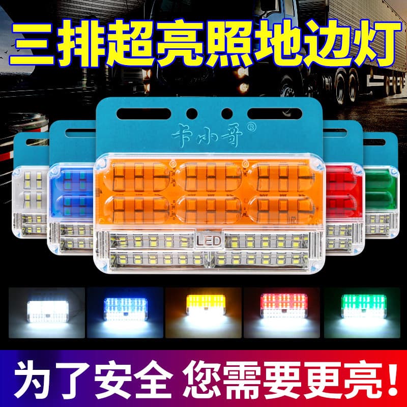 24V Heavy Truck Triple-Row Ultra-Bright Waterproof Side LED Light, Reverse Light, Tire Side Light, Strong Light Marker Light, Waist Light