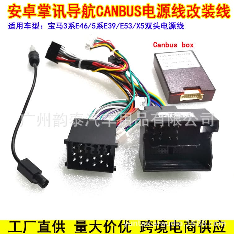 Compatible with BMW 3 Series E46 5 Series E39 X5 E53 BMW Android Large Screen Navigation Dual Head Power Cable Protocol Box