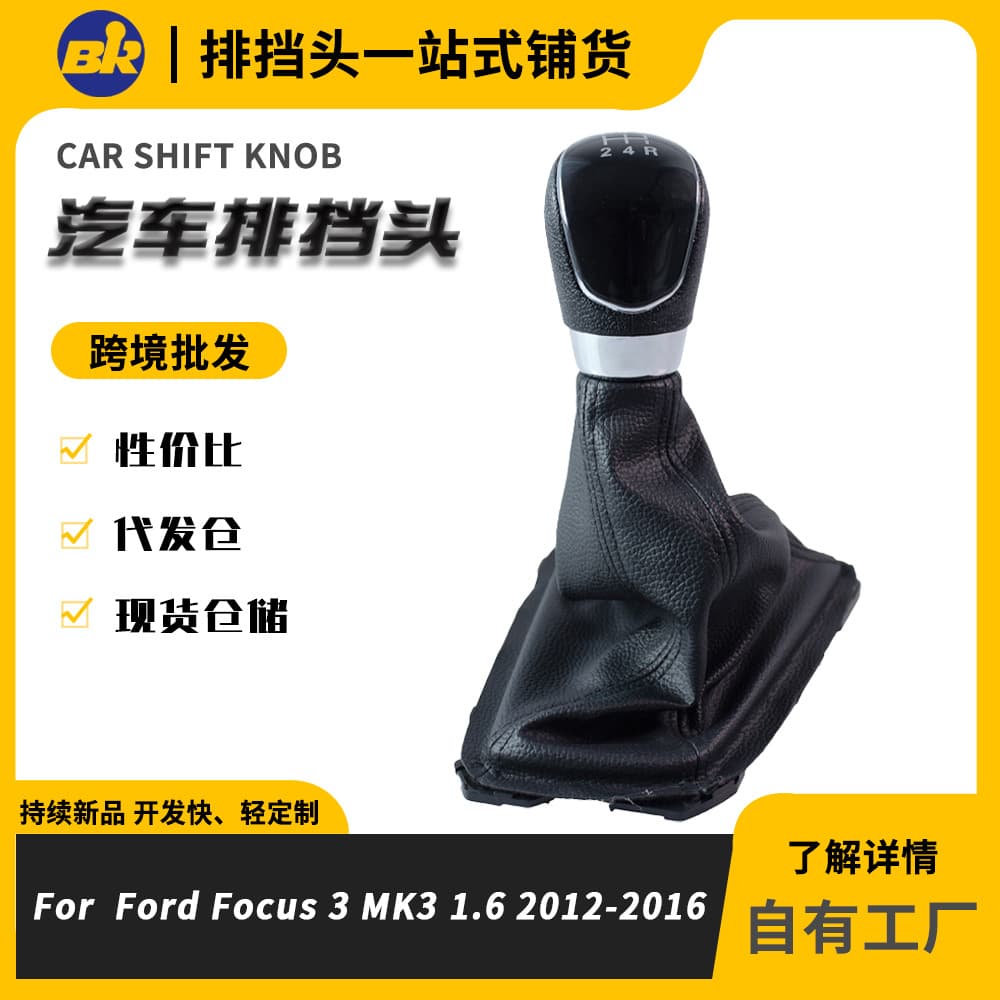 In Stock Gear Shift Knob Dust Cover Set for Ford Focus Mk3