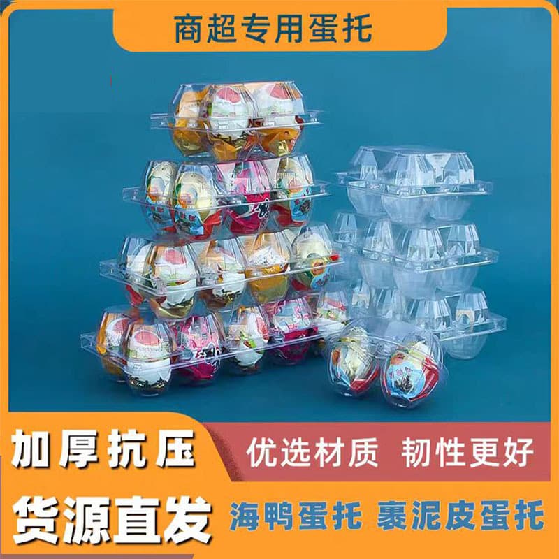 Salted duck egg packaging boxes, PET gray egg blister trays, sea duck eggs, disposable transparent 2-pack mud-coated preserved egg boxes, wholesale