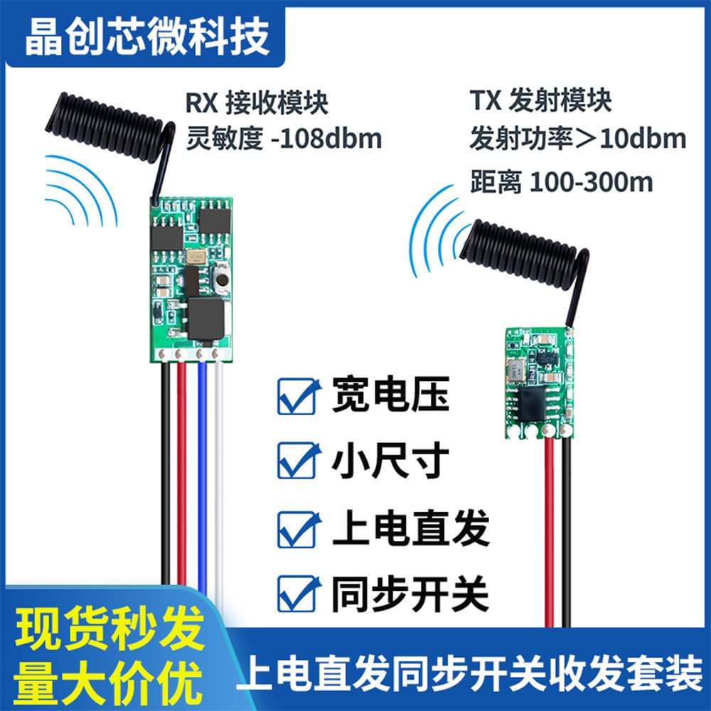 Wide voltage synchronous remote control switch sends signal upon power-on; 5V/12V/24V wireless remote control transmitter/receiver module