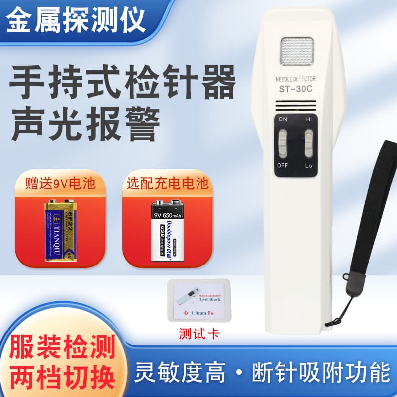 High Precision Handheld Magnetic Detector Pin Tester Clothing Inspection Metal Probe St-30c Disassembled Pin Tester