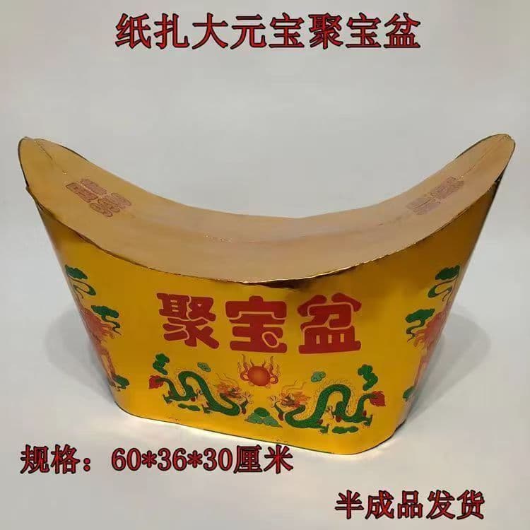 Factory wholesale large ingots, ingot basins, treasure basins, sacrificial old large basins, paper crafts, funeral supplies