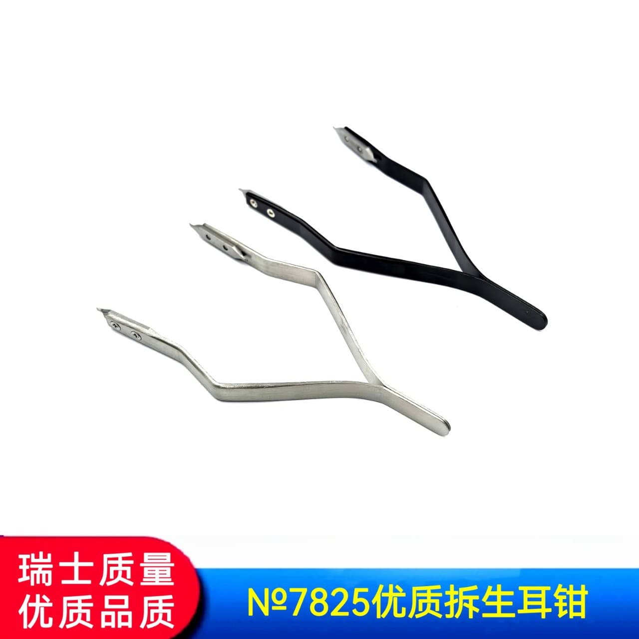 Watch repair tool NO.7825 stainless steel ear removal pliers Y-type high-quality ear removal pliers Labor S removal