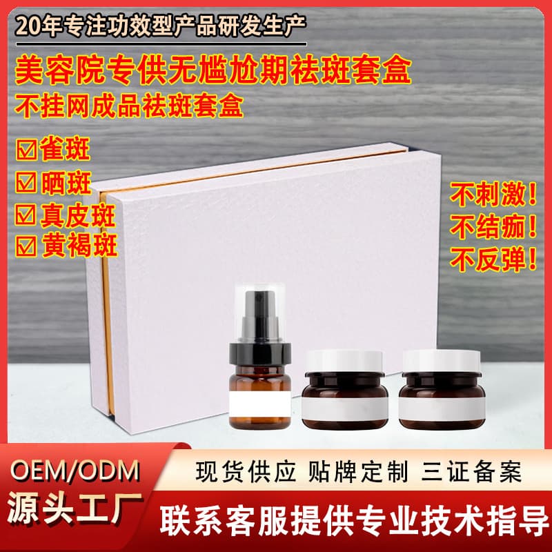 No net freckle removal and whitening kit to remove freckles, chloasma, dermal spots, decompose pigments, beauty salon-free embarrassment kit