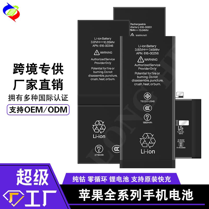 Suitable for Apple 6S/7/8P mobile phone battery XR/iPhone11/12pro/13/14plus/15max wholesale