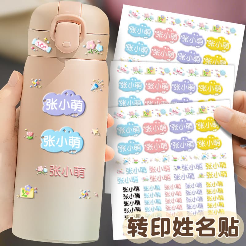 UV Transfer Name Stickers - Peel-off, Waterproof, Tear-resistant Name Labels for Kindergarten Children, Pencil Name Stickers