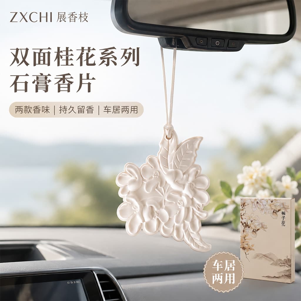 Zhanxiangzhi Gypsum Aromatherapy Car Rearview Mirror Hanging Wardrobe Fresh Air Fragrance Diffuser Stone Ornament Osmanthus