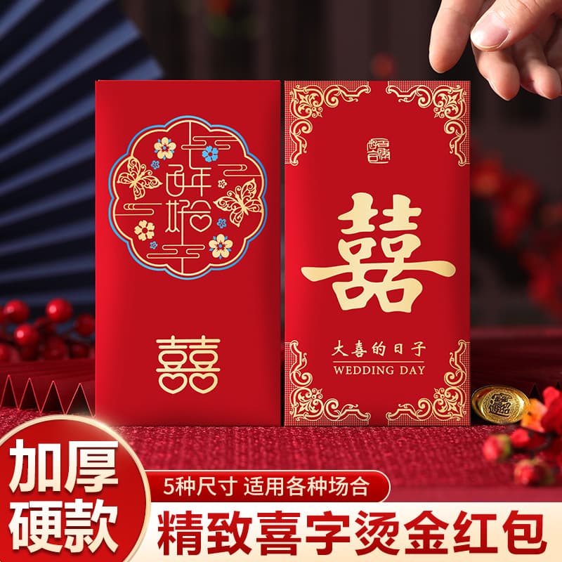 Special red envelope for wedding, big, medium, small and big profit is the seal of 10,000 yuan red envelope bag for wedding, wedding gift, engagement return gift