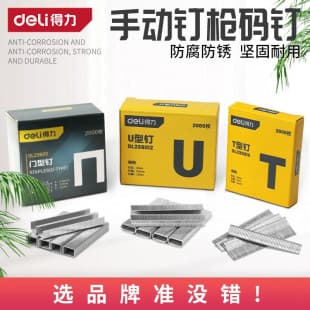 Deli Manual Staple Gun Door-shaped Nails T-type Nails U-type Nails Wood Frame Staple Strip Nails Fixing Wires Wood Strip Nails