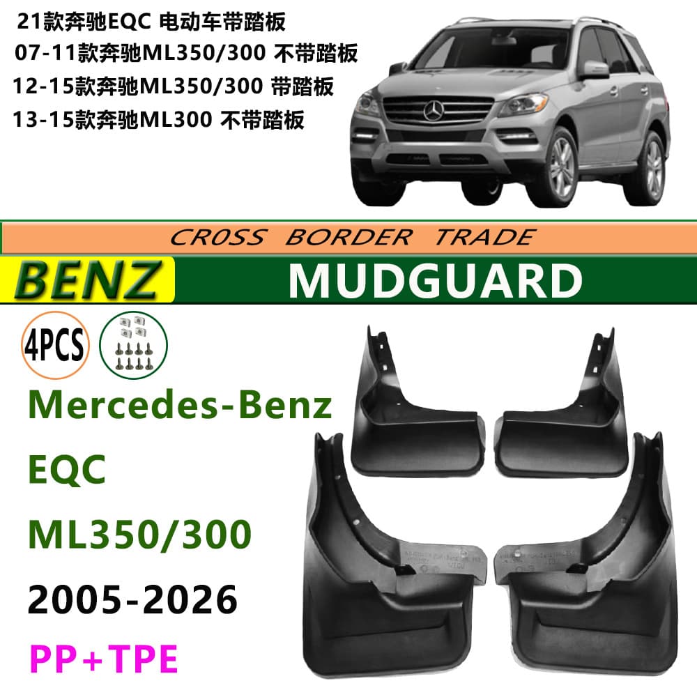 Factory Stock 21 Mercedes-Benz EQC Auto Parts 05-15 ML350 300 Tire Mud Flaps Cross-Border