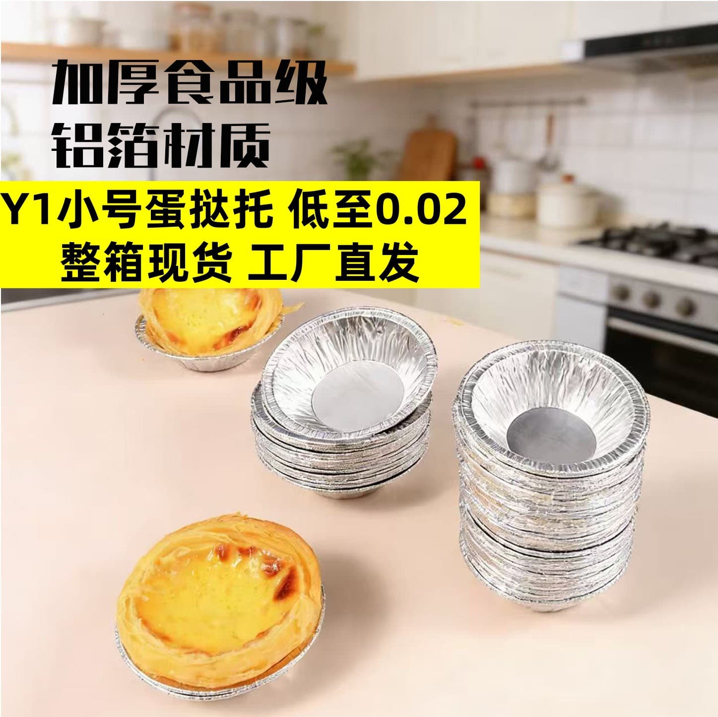 Y1 Small Egg Tart Tray / 10000 pcs / Case Wholesale Disposable Egg Tart Mold Tin Foil Aluminum Foil Baking Mold