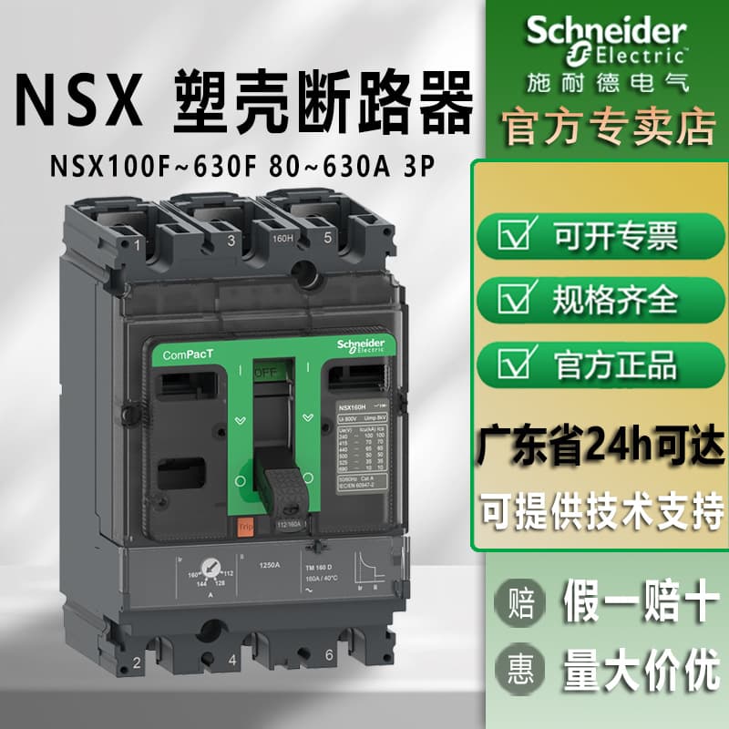 Schneider NSX Plastic Enclosed Circuit Breaker Three Phase Four Wire AC Low Voltage Switch 100A Main Switch Circuit Breaker