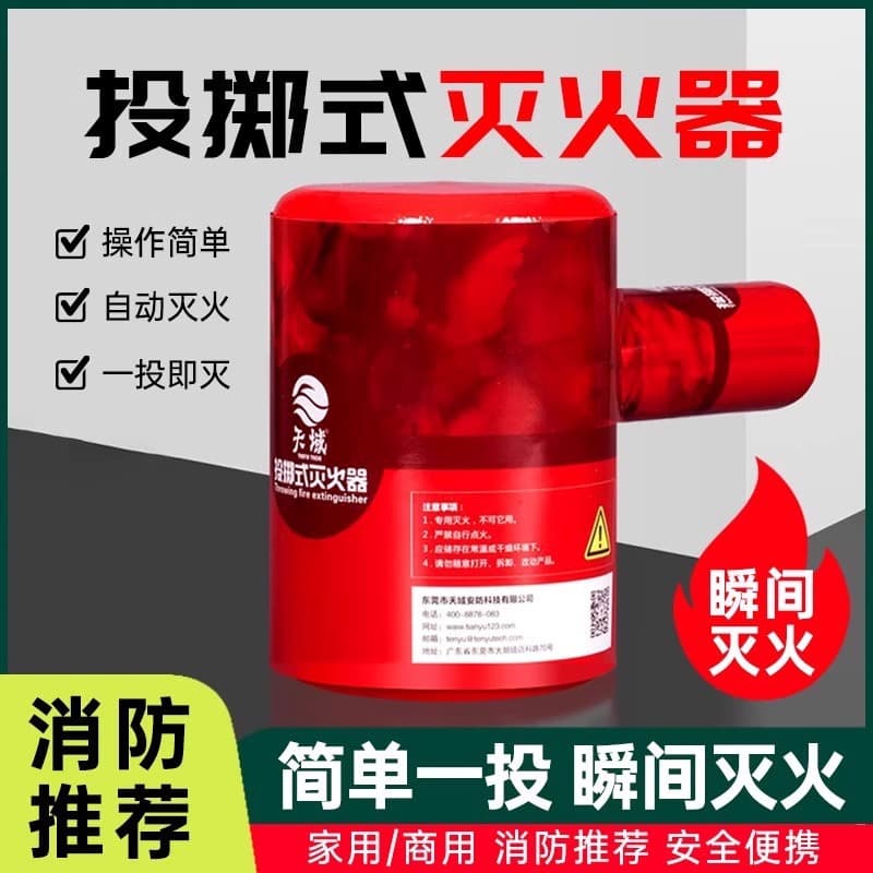 Forest Fire Suppression Throwable Fire Extinguishing Bomb, Hand-Thrown Dry Powder Fire Extinguisher, In-Car and Home Fire Safety Equipment