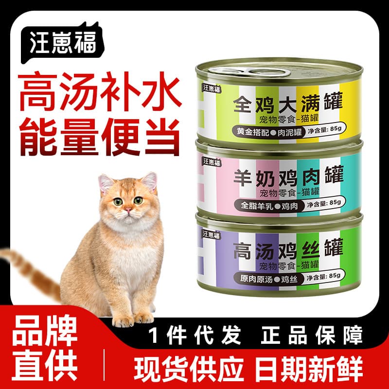 Wangzai Cat Food Canned Broth Chicken Shred Wet Food Thick Soup Hydrating Milkshake White Meat Cat Stick Cat Snack 85g