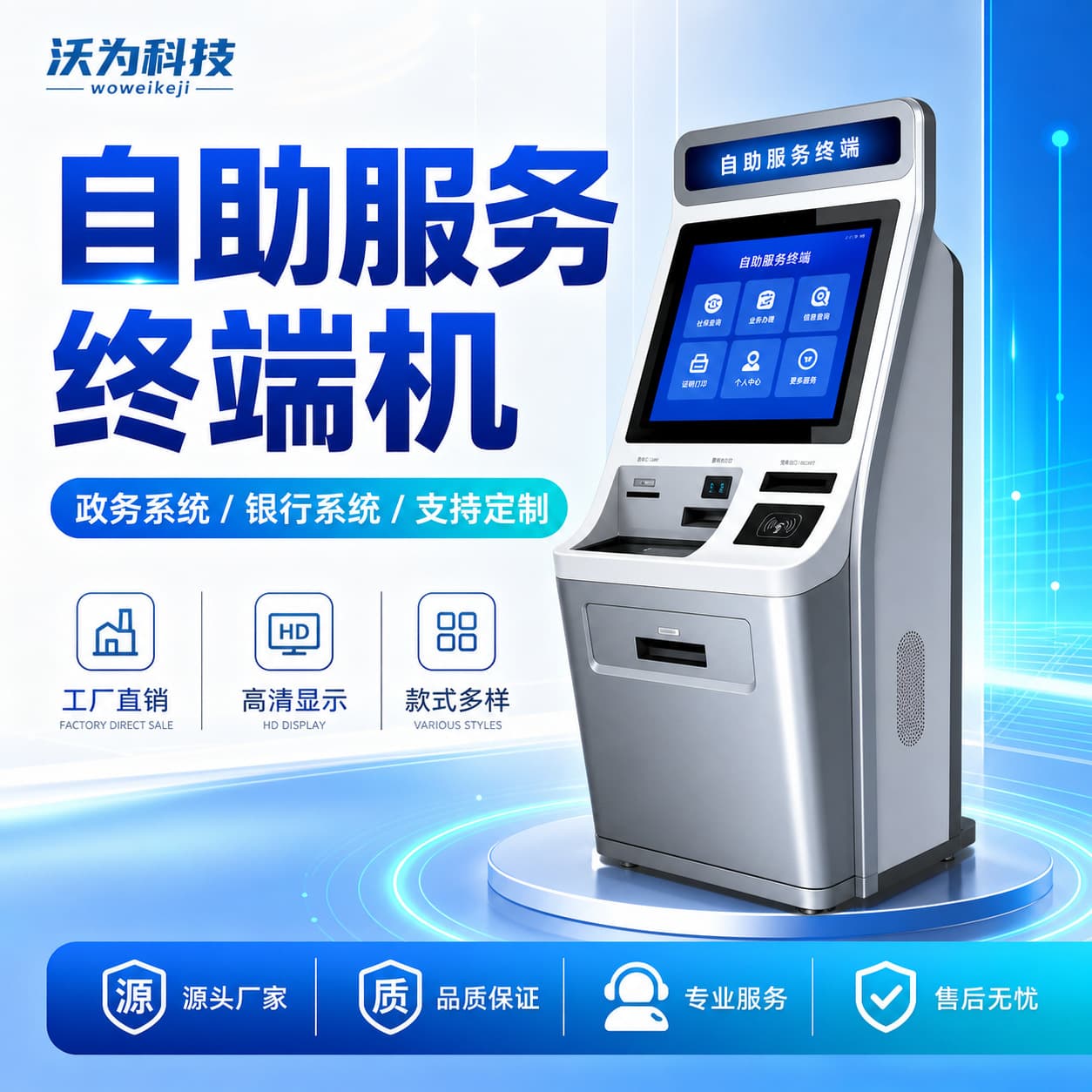 Wowei Convenience Government Service Terminal, Social Security Self-Service All-in-One Machine, Medical Institution Touch Query Machine