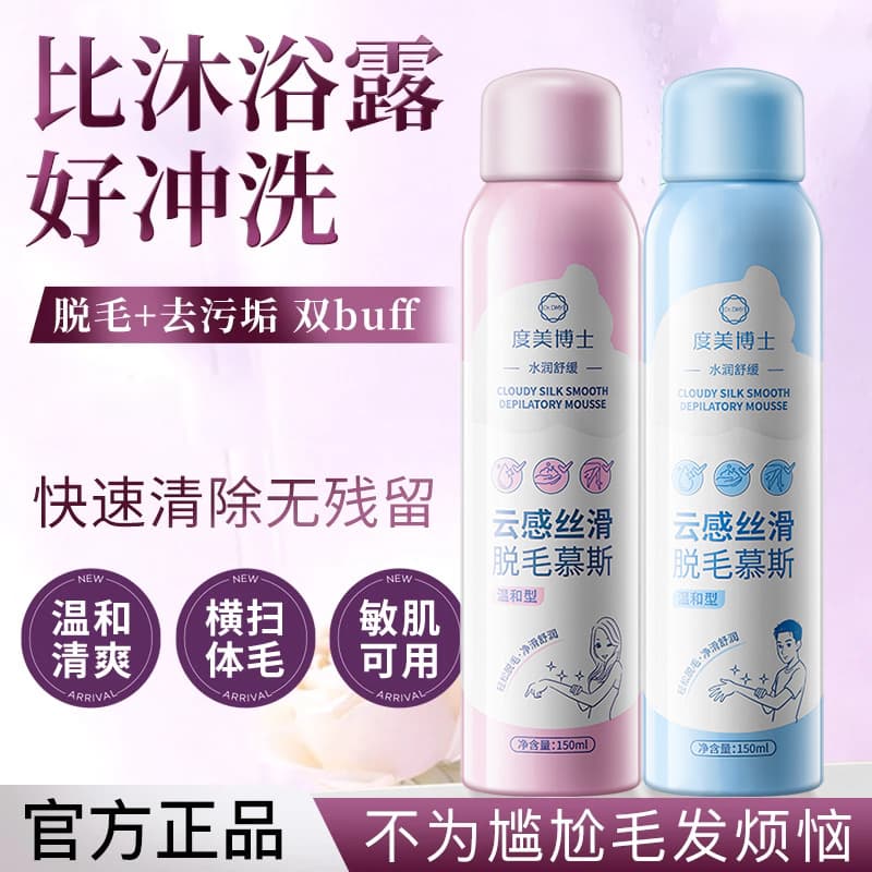 Dumei Doctor Cloud Sense Silky Hair Removal Mousse Spray for Underarm, Arm, and Leg Hair, Gentle and Non-Irritating Hair Removal Cream