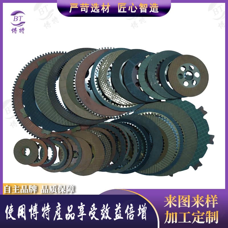 Engineering machinery asbestos-free paper-based friction plates agricultural machinery clutch brake pads