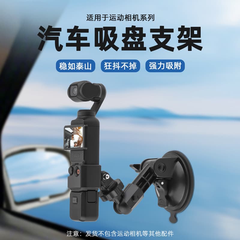 Suitable for DJI Osmo Pocket3 car suction cup holder Osmo pocket camera car shooting fixed accessories