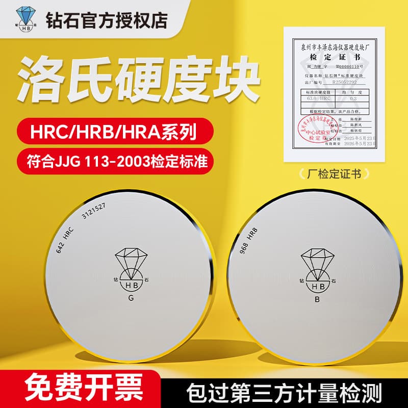 Rockwell Hardness Test Block HRA/HRB/HRC Rockwell Hardness Tester Standard Block Rockwell Hardness Standard Test Block