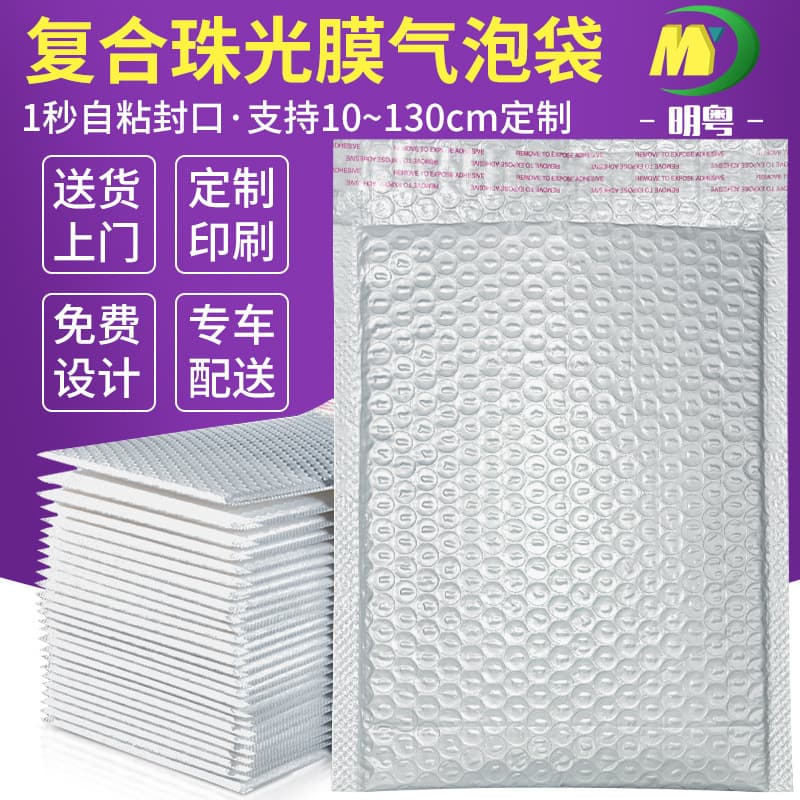 Composite thickened pearlescent film bubble bag, self-adhesive bag, shock-proof and pressure-proof express foam bag, bubble packing bag, printable
