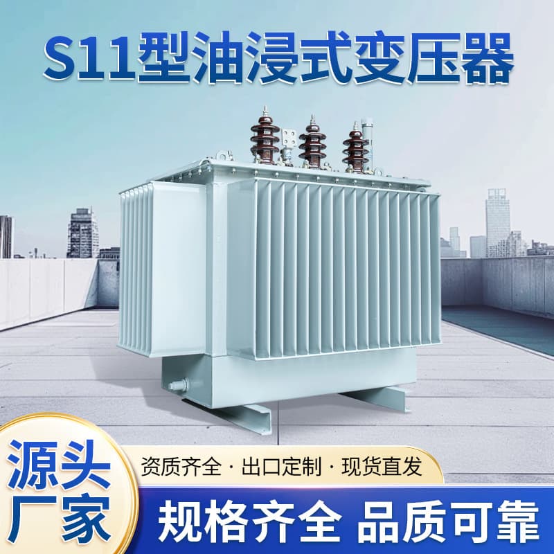 S11-M Oil-Immersed Power Transformer Source Manufacturer 10kv Dual Winding Multi-Specification Power Transformer Wholesale