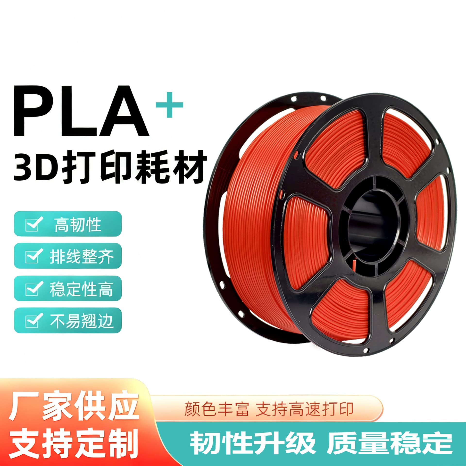 Puffy 3D printing filament 1.75mm/1KG suitable for Tuozhu 3D printer PLA+ chili red matte