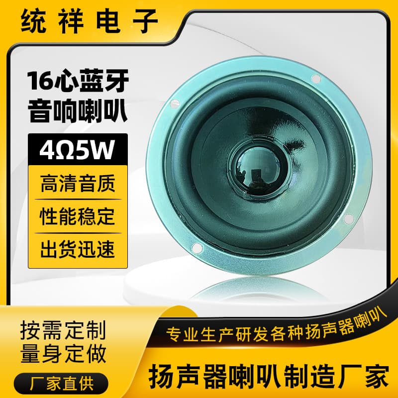 16-core iron shell external magnet Bluetooth speaker voice coil 4Ω 5W small stereo speaker driver manufacturer