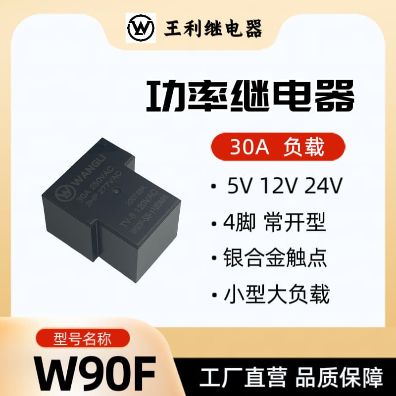 Wangli W90F Relay 30A 4-pin Normally Open 5V 12V 24V SLA T90 Small High Load