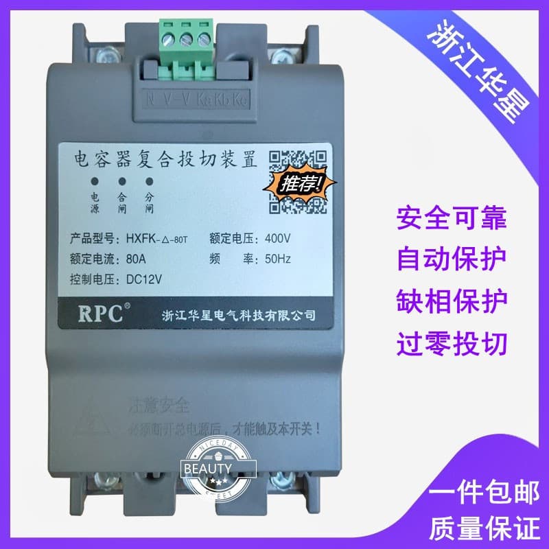 HXFK-△-60A80A Three-Phase Group Compensation Capacitor Intelligent Dynamic Composite Switching Device