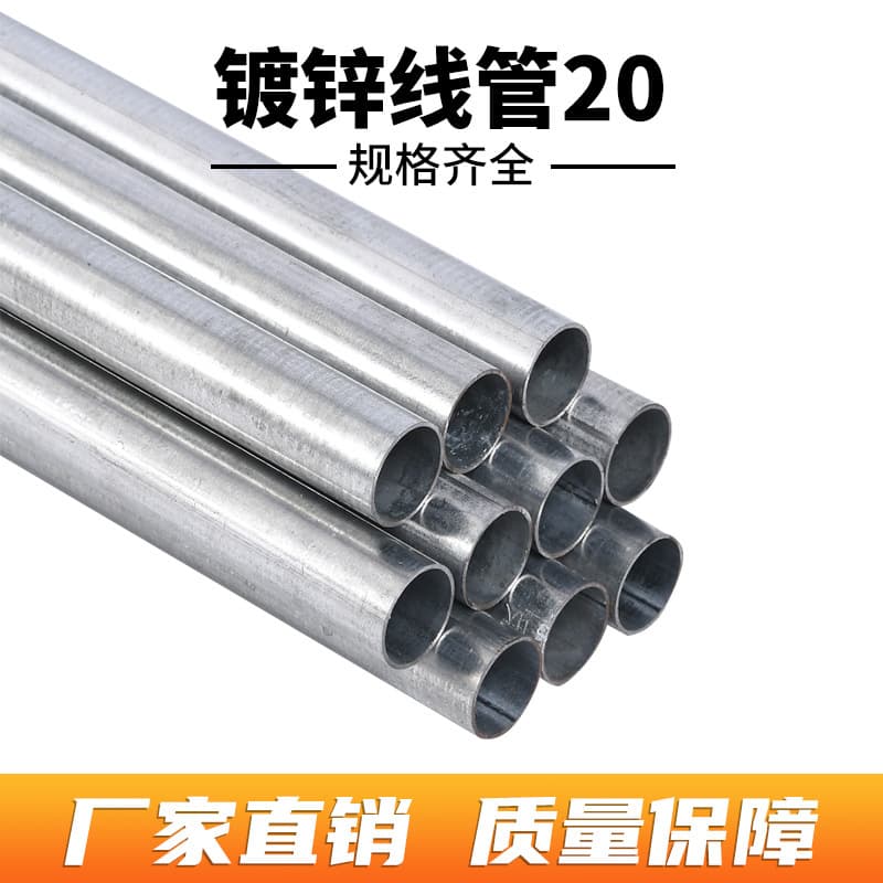 Factory Direct Sales JDG Galvanized Conduit SC Wiring Conduit DN Steel Pipe KBG Hot-Dip Galvanized Electrical Conduit Wholesale Iron Conduit