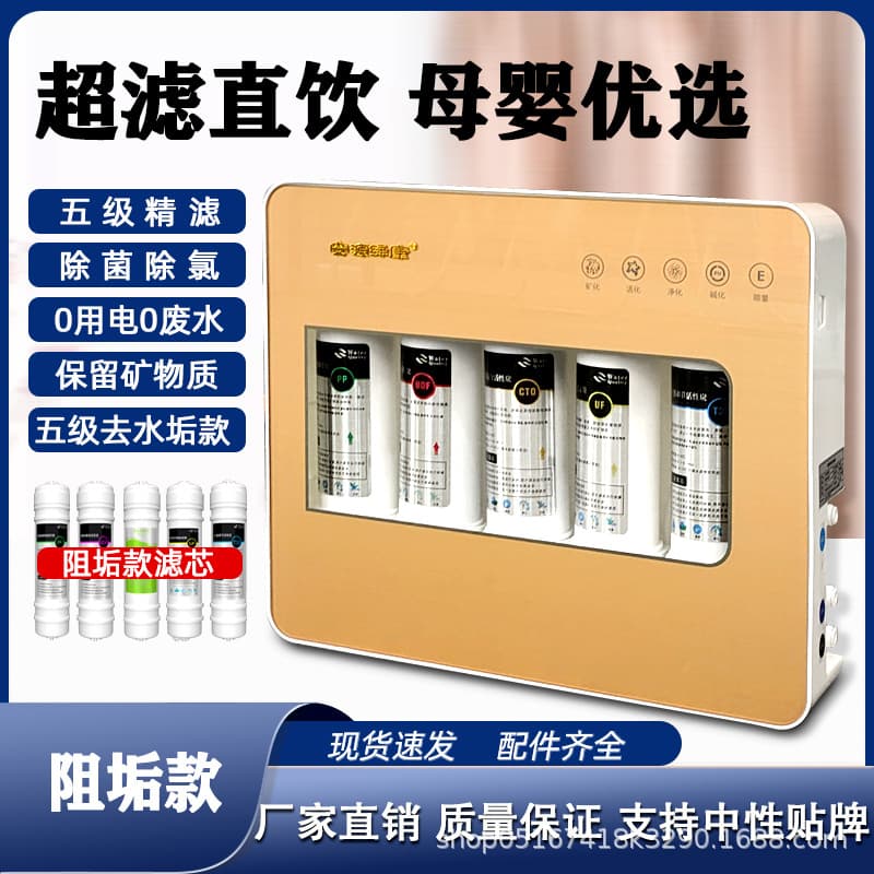 Water purifier five-stage ultrafiltration machine wall-mounted direct drinking water purifier household kitchen filter sales gift water purification machine