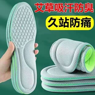 Mugwort Odor-Resistant Insole, Comfortable for Standing Long Hours, Cloud-Like Softness, Pain Relief, Sweat-Absorbing, Breathable, Deodorizing, for Men and Women Sports, Shock-Absorbing