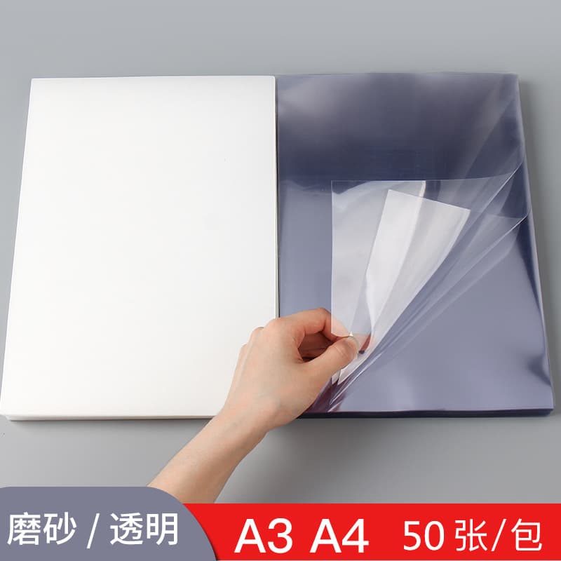 Binding film, binding cover paper, A3 A4 transparent matte hard film, book cover plastic PVC sheet PP