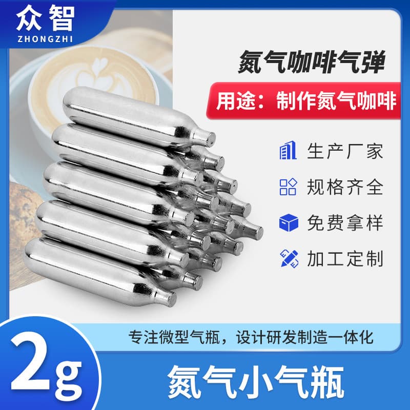 Food-Grade Nitrogen N2 Small Cylinders, Approximately 2g Gas Content, Suitable for Homemade Nitrogen Coffee and Cold Brew