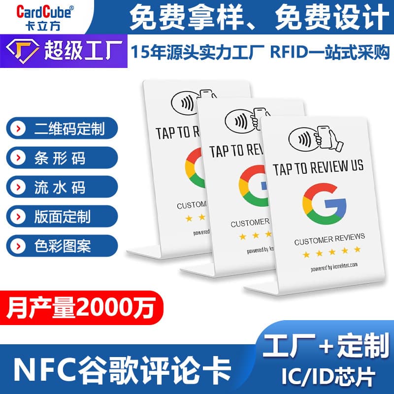 NFC Google Review Card Custom Cross-Border Ecommerce Review Guide Card Amazon Ebay Universal Rating Prompt Card