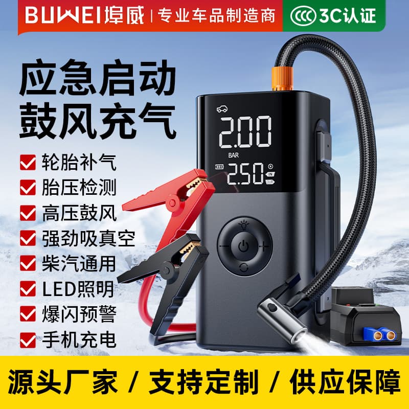 Buwei car starter emergency power supply air pump all-in-one machine multi-function ignition starter blower inflatable cross-border