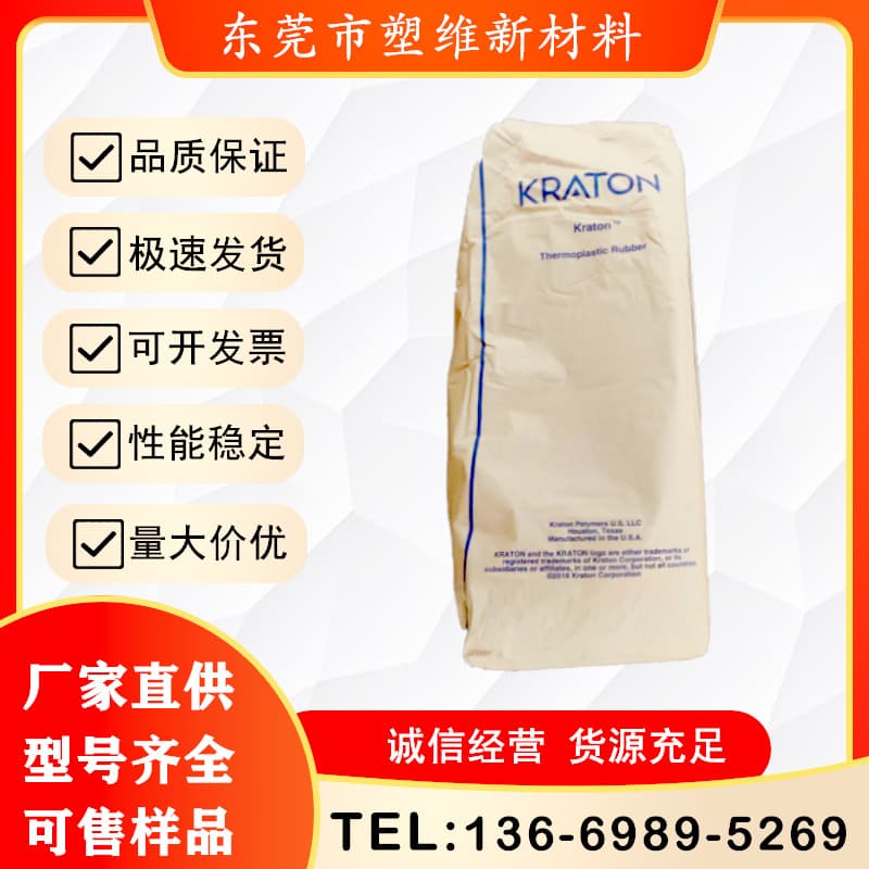 Kraton SEPS-G1702HU USA - Processing Adaptability, Low Temperature Aging Resistance, Fitness Equipment, Home Appliances