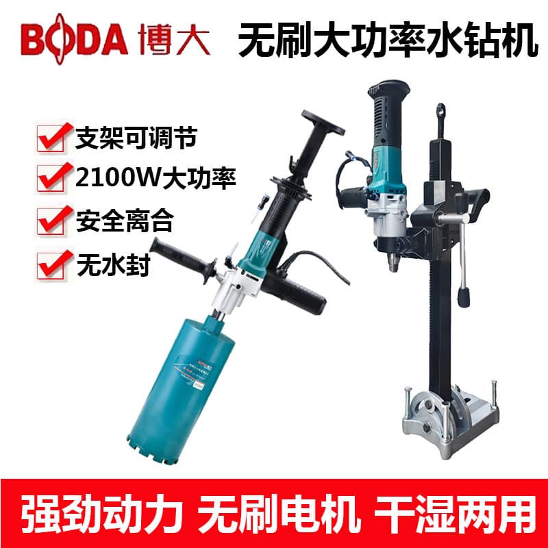 Boda Brushless Core Drill 218 High-Power Concrete Air Conditioning Drilling Machine 178 Hole Drilling Opening Drill 158